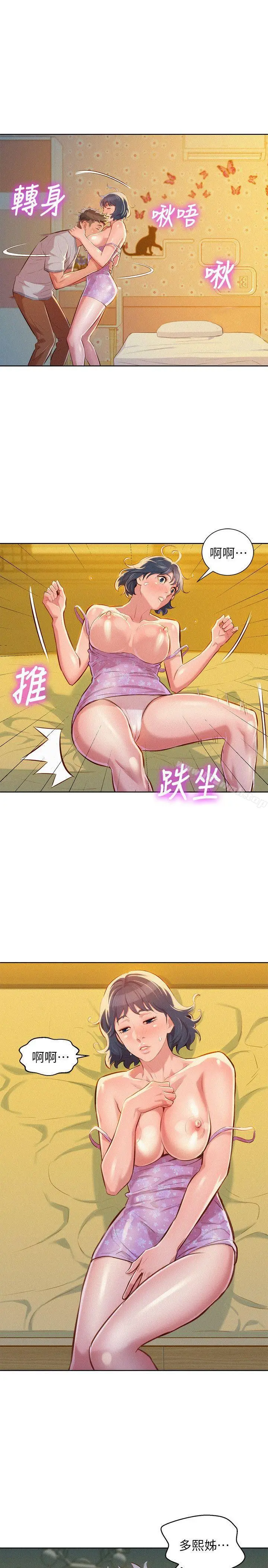 漫画《漂亮干姊姊》第46话第24张图