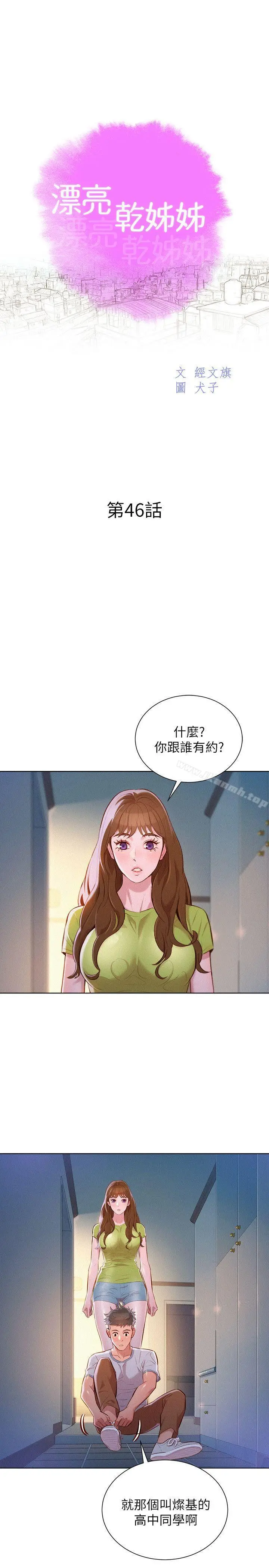 漫画《漂亮干姊姊》第46话第4张图