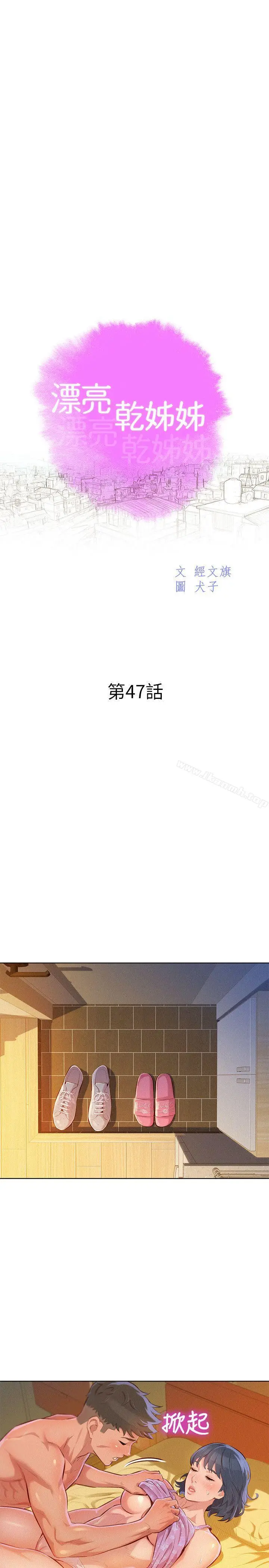 漫画《漂亮干姊姊》第47话第3张图