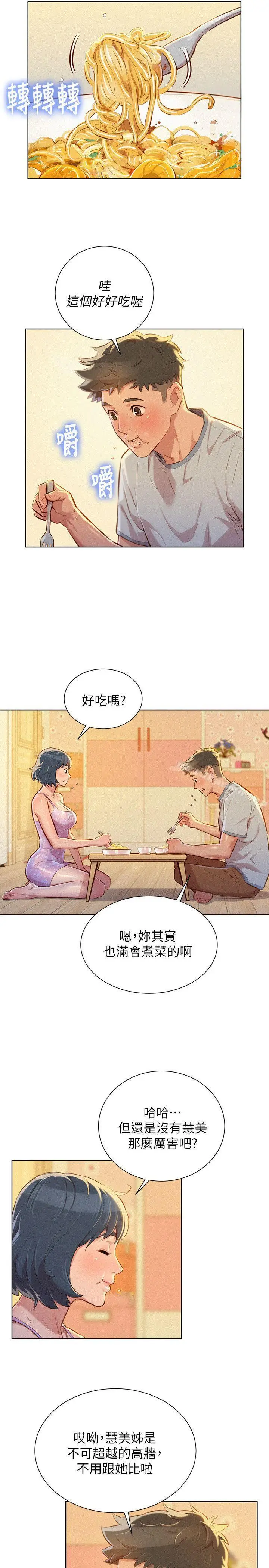 漫画《漂亮干姊姊》第48话第7张图