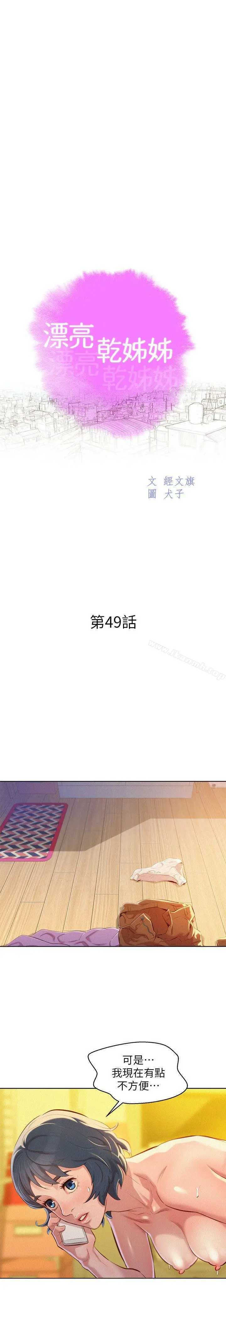漫画《漂亮干姊姊》第49话第3张图