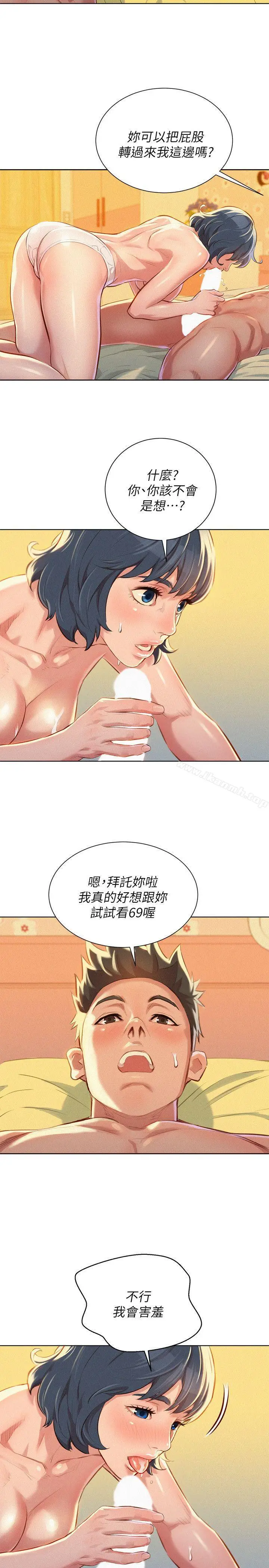 漫画《漂亮干姊姊》第50话第10张图