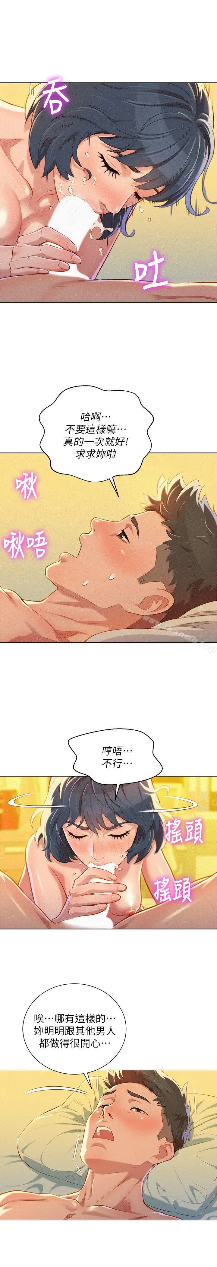 漫画《漂亮干姊姊》第50话第12张图