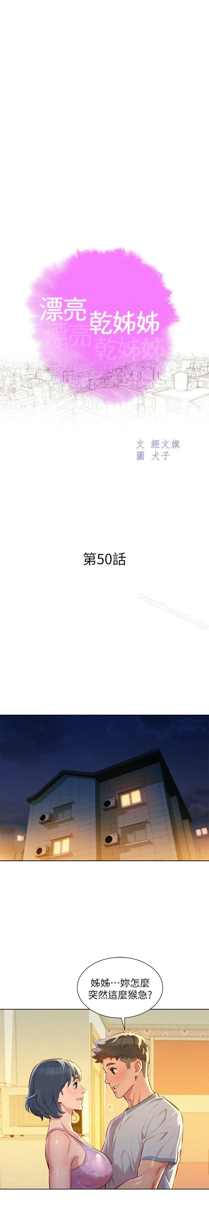 漫画《漂亮干姊姊》第50话第3张图
