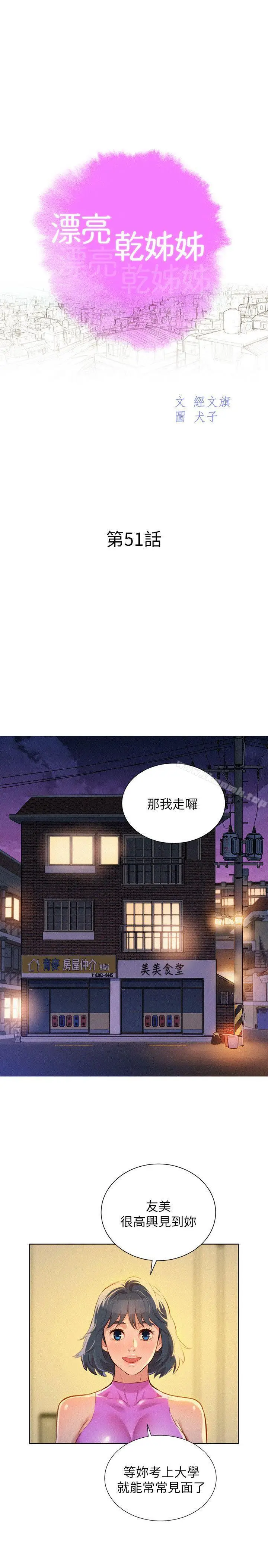 漫画《漂亮干姊姊》第51话第2张图