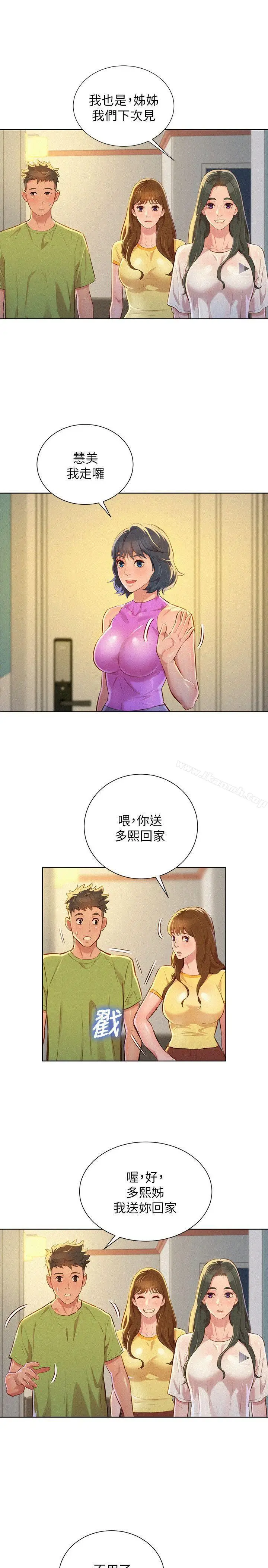 漫画《漂亮干姊姊》第51话第3张图