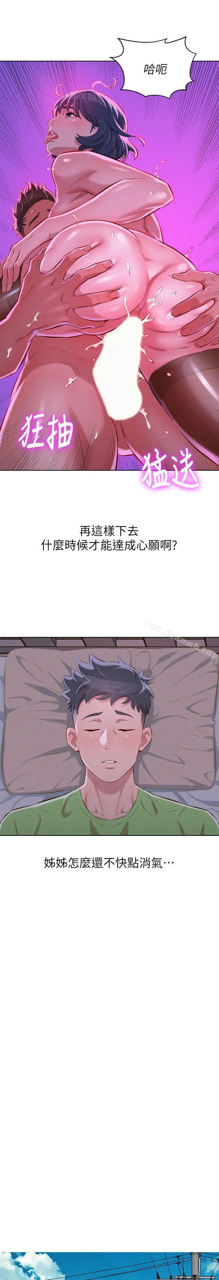 漫画《漂亮干姊姊》第51话第8张图