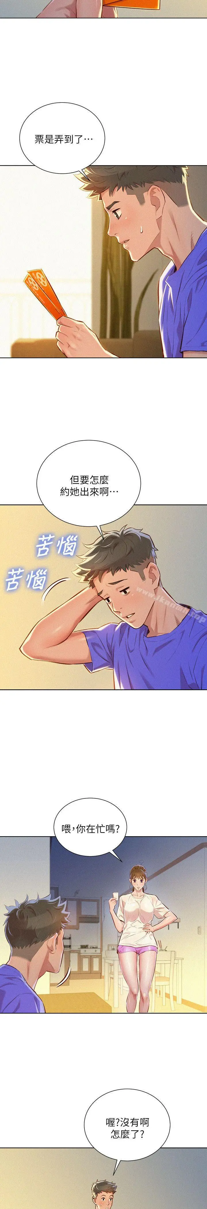 漫画《漂亮干姊姊》第52话第3张图