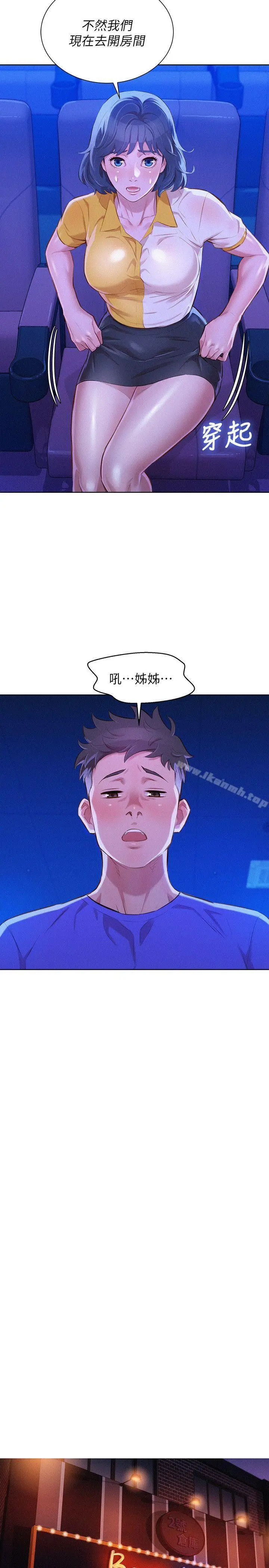 漫画《漂亮干姊姊》第53话第12张图