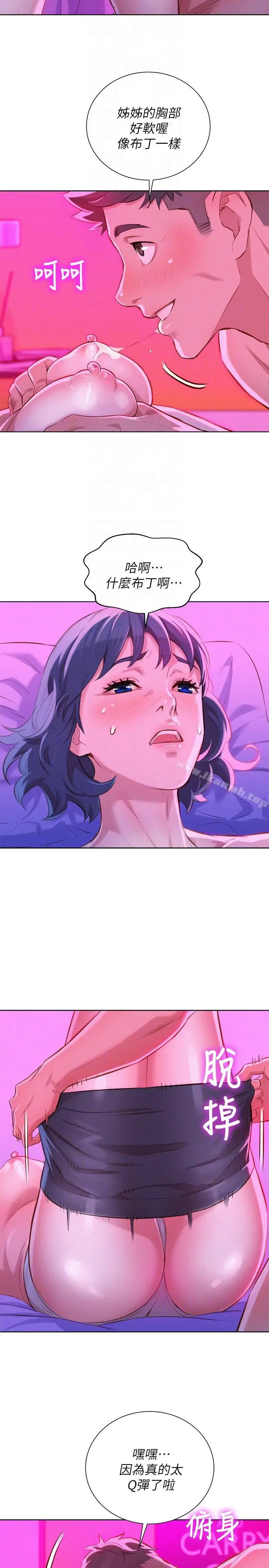 漫画《漂亮干姊姊》第54话第11张图