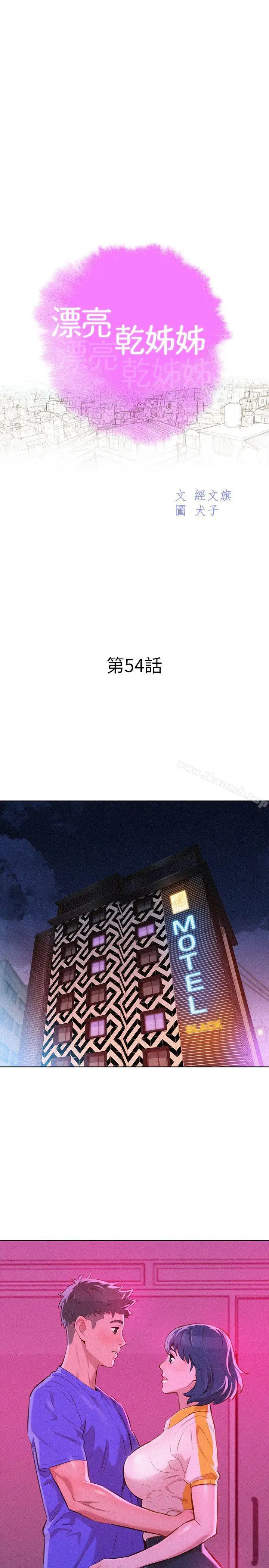 漫画《漂亮干姊姊》第54话第4张图