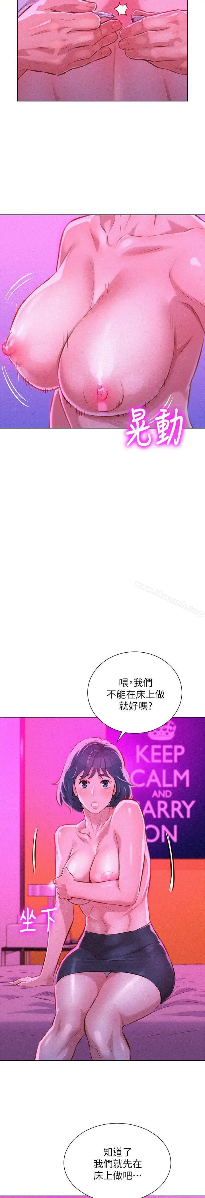 漫画《漂亮干姊姊》第54话第8张图