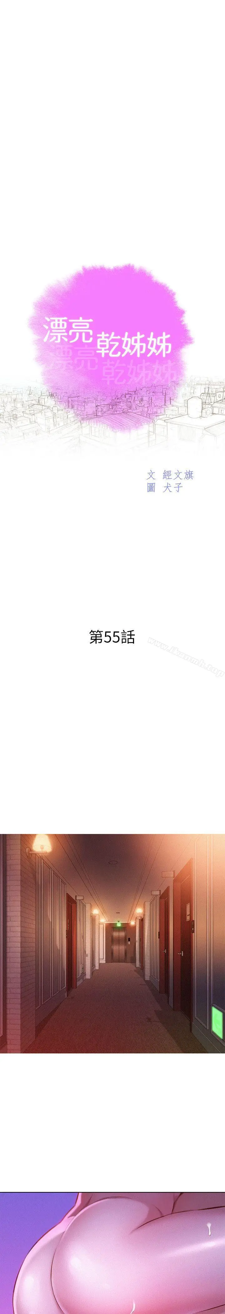 漫画《漂亮干姊姊》第55话第2张图