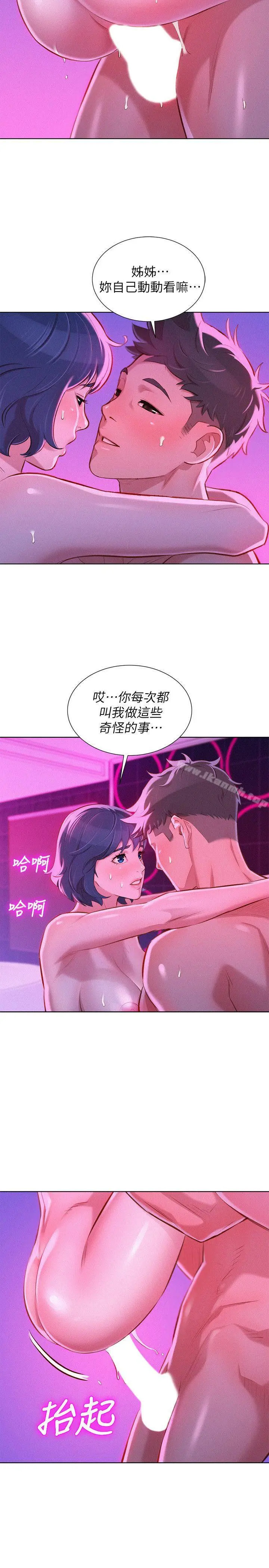 漫画《漂亮干姊姊》第55话第3张图