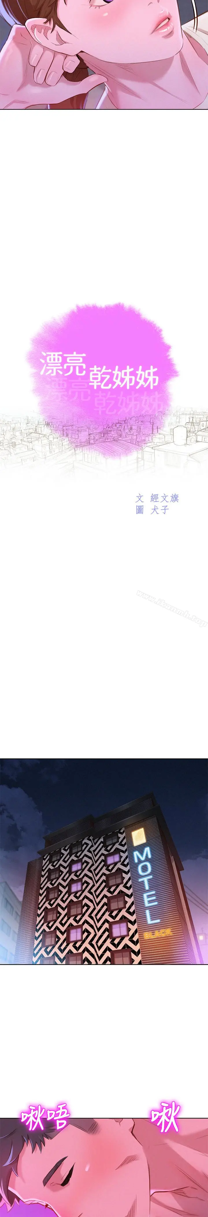 漫画《漂亮干姊姊》第57话第2张图
