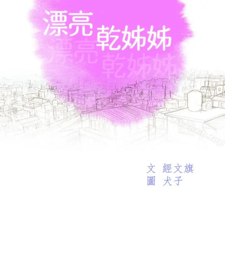 漫画《漂亮干姊姊》第58话第8张图