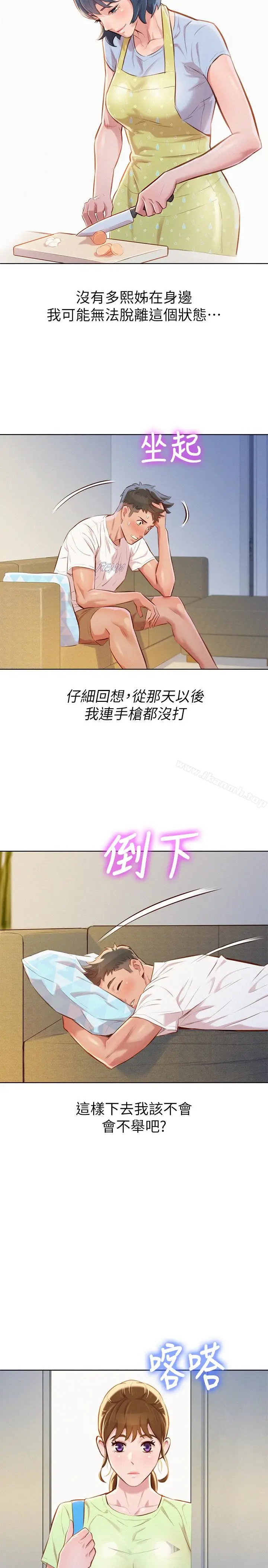 漫画《漂亮干姊姊》第59话第10张图