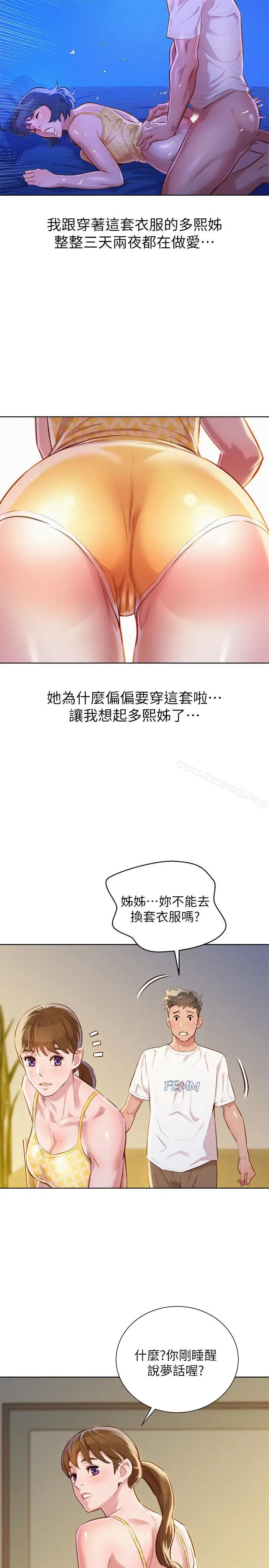 漫画《漂亮干姊姊》第59话第16张图