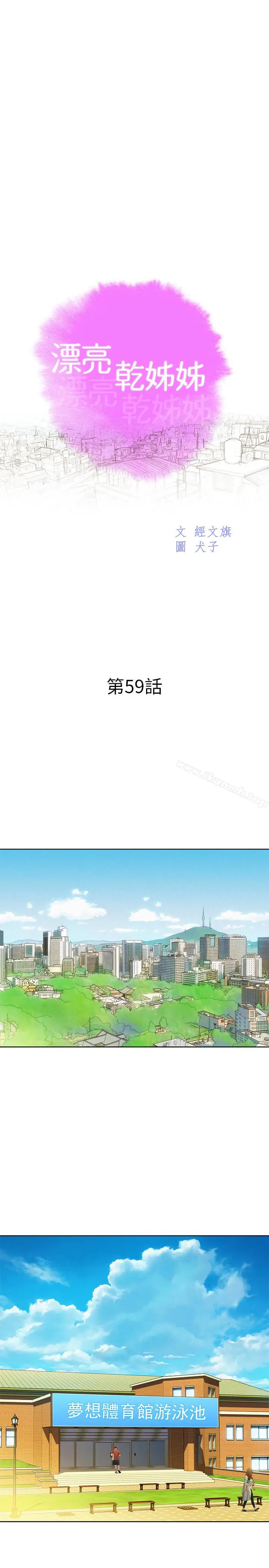 漫画《漂亮干姊姊》第59话第3张图