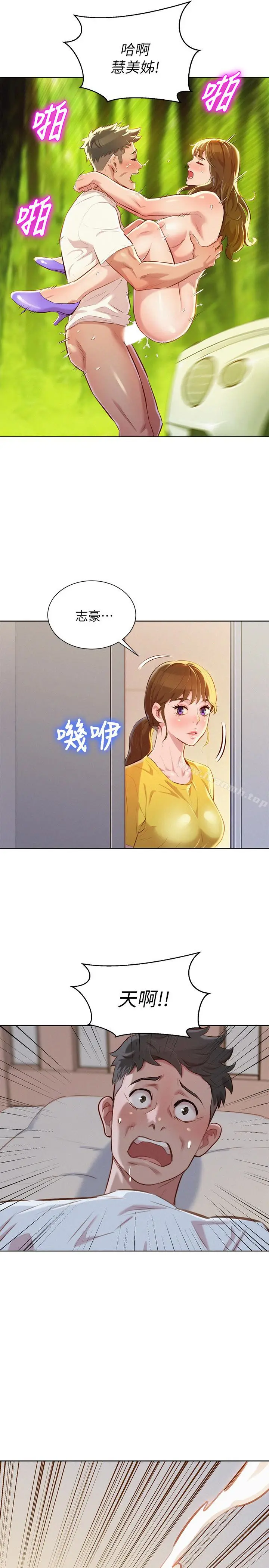 漫画《漂亮干姊姊》第60话第20张图