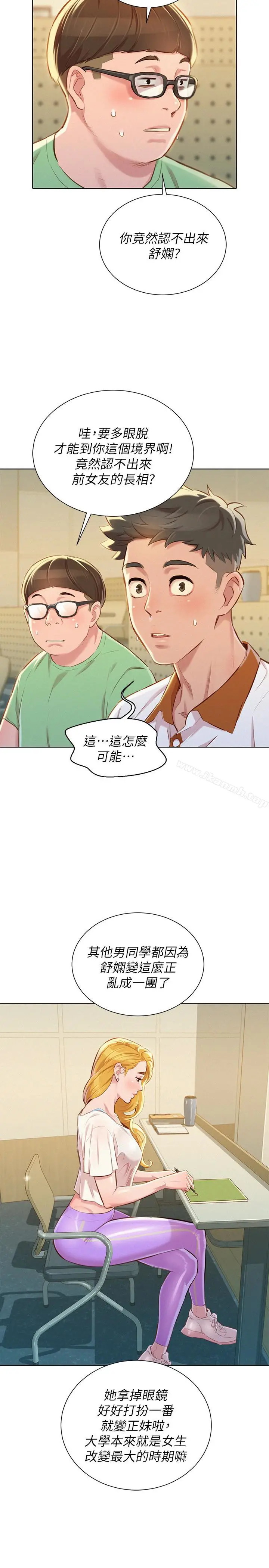 漫画《漂亮干姊姊》第61话第13张图