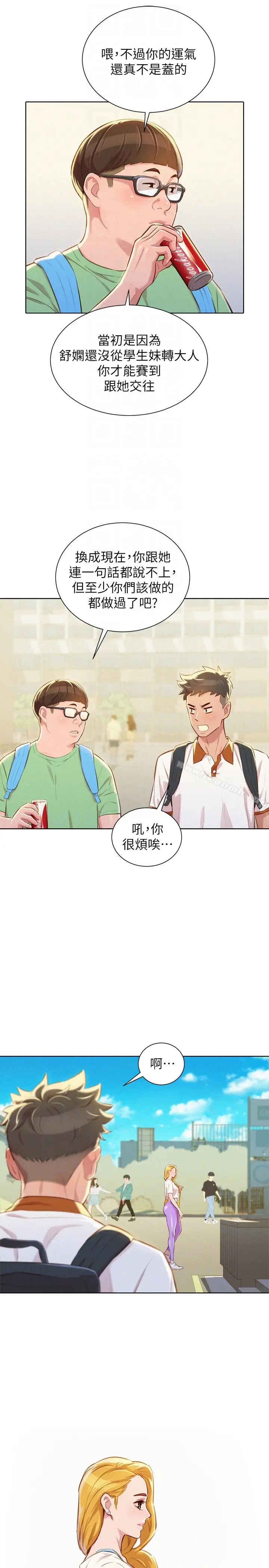漫画《漂亮干姊姊》第61话第15张图