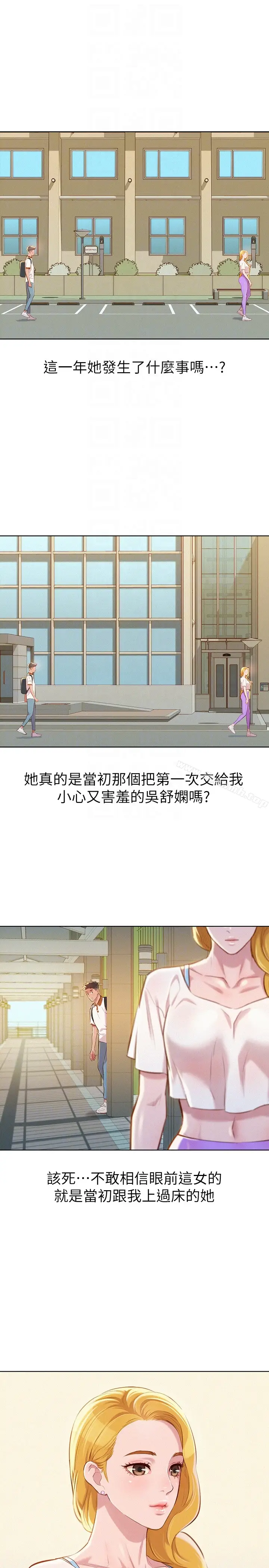 漫画《漂亮干姊姊》第61话第19张图