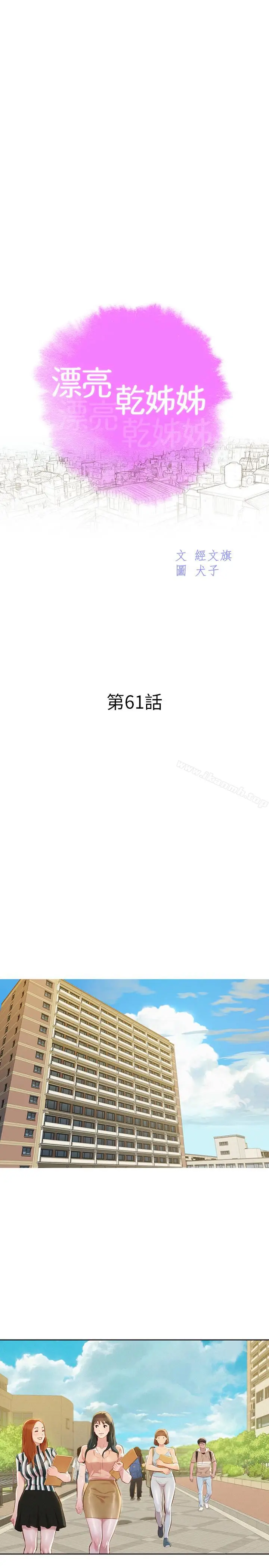 漫画《漂亮干姊姊》第61话第3张图