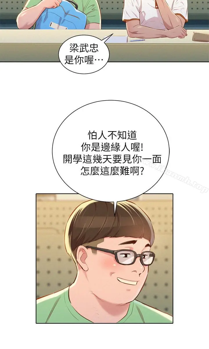 漫画《漂亮干姊姊》第61话第8张图