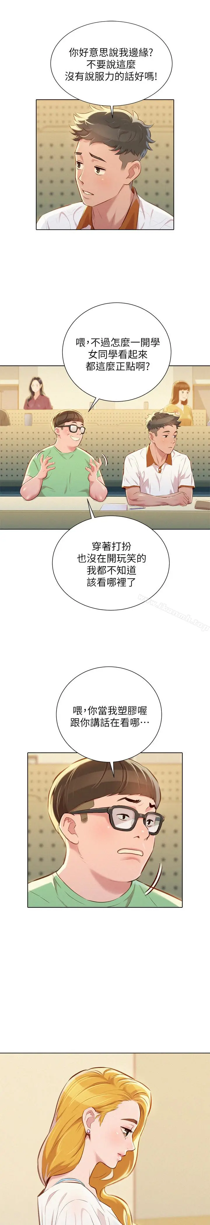 漫画《漂亮干姊姊》第61话第9张图
