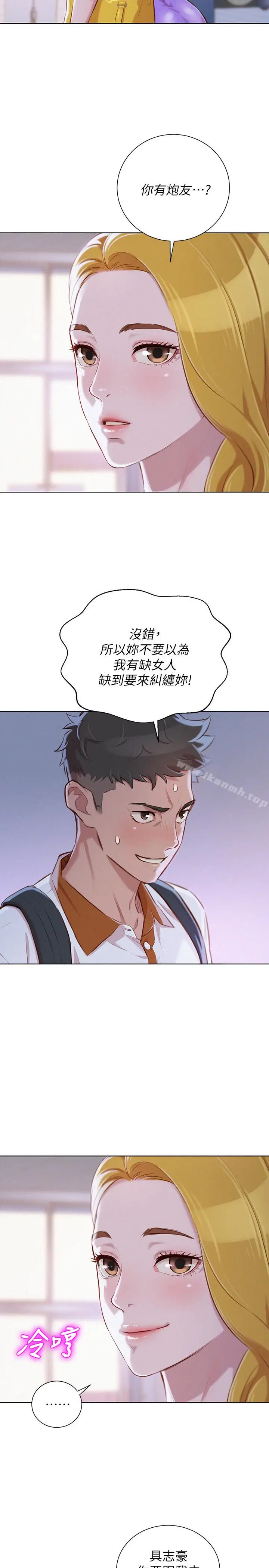 漫画《漂亮干姊姊》第62话第10张图