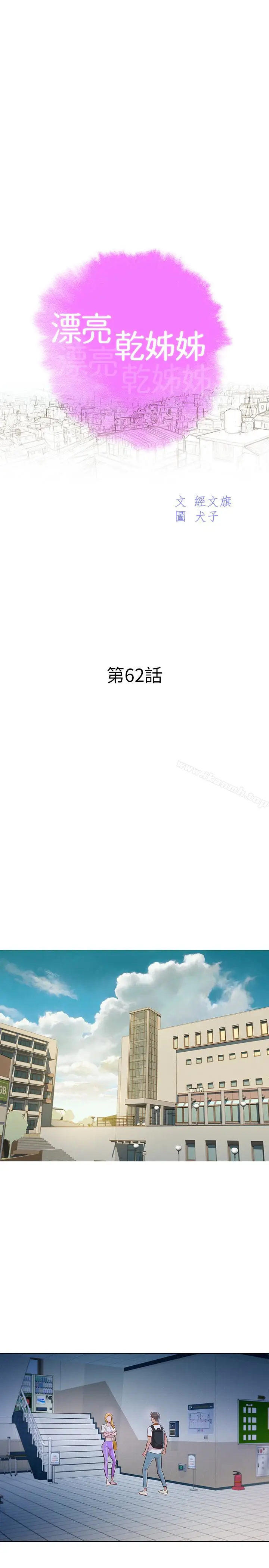 漫画《漂亮干姊姊》第62话第3张图