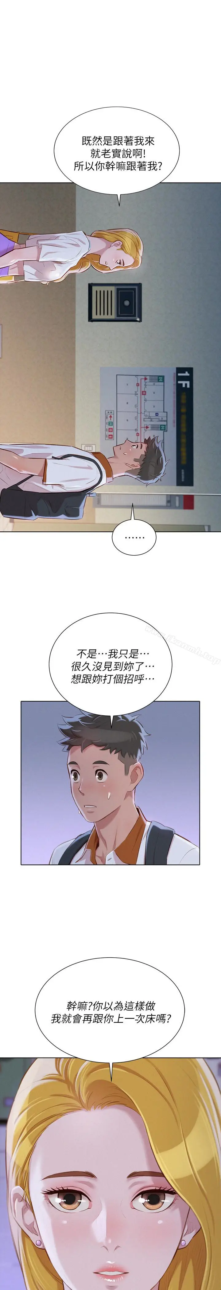 漫画《漂亮干姊姊》第62话第6张图