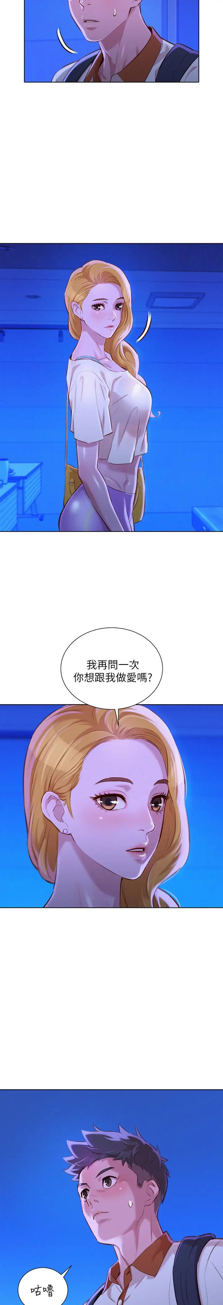 漫画《漂亮干姊姊》第63话第12张图