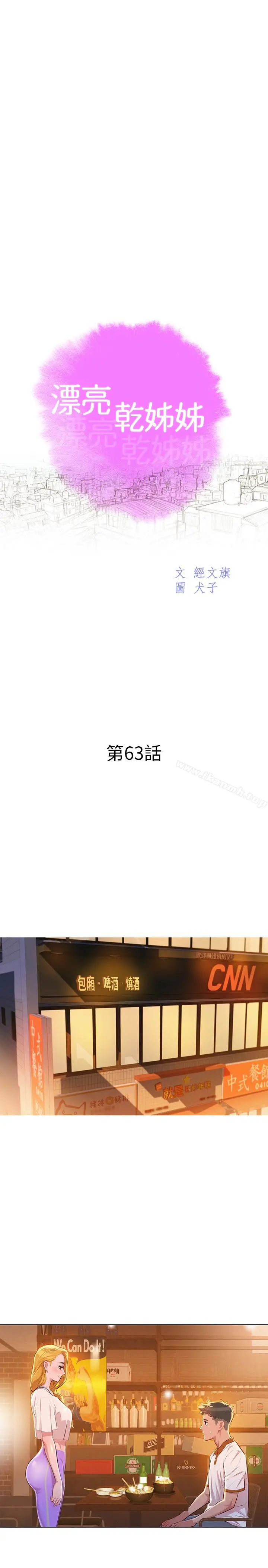 漫画《漂亮干姊姊》第63话第2张图