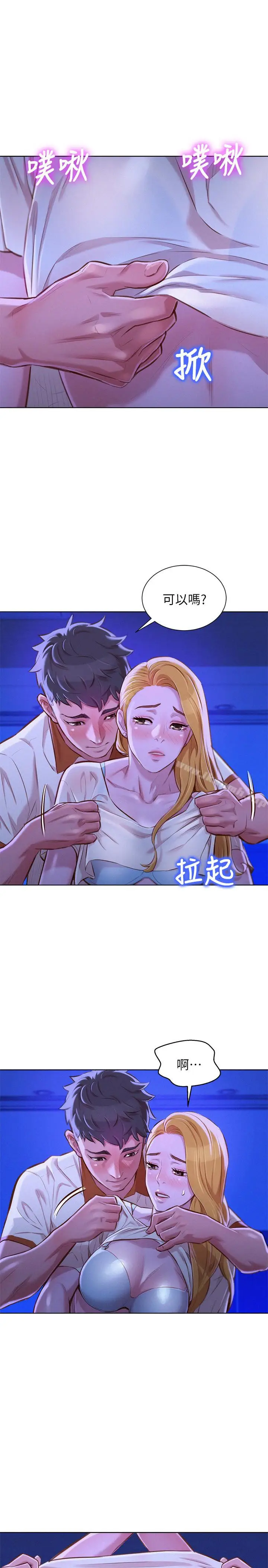漫画《漂亮干姊姊》第64话第10张图