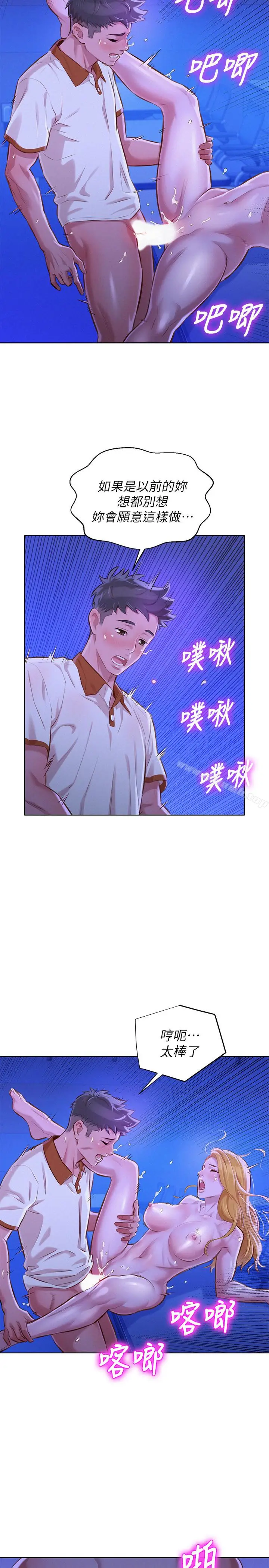 漫画《漂亮干姊姊》第64话第22张图