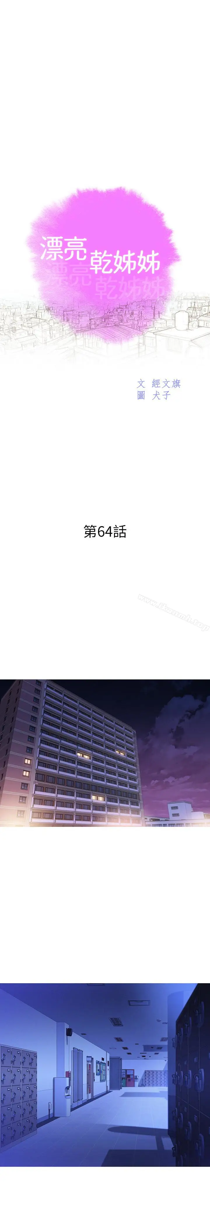 漫画《漂亮干姊姊》第64话第3张图