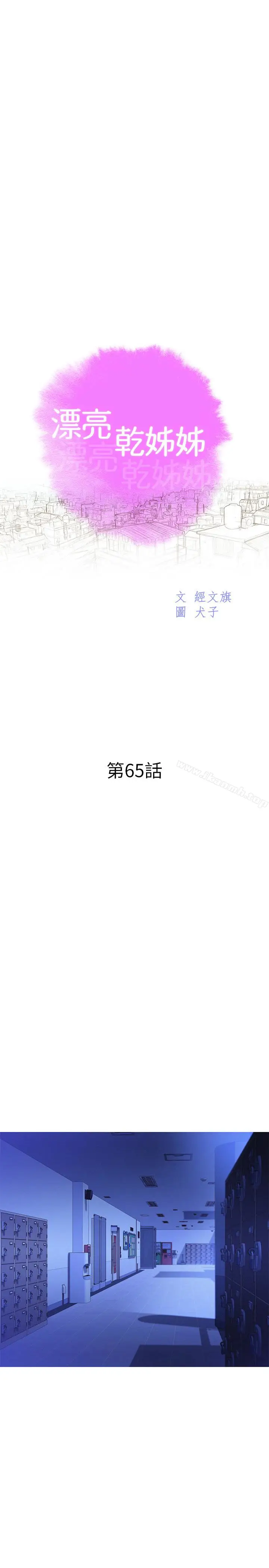 漫画《漂亮干姊姊》第65话第2张图