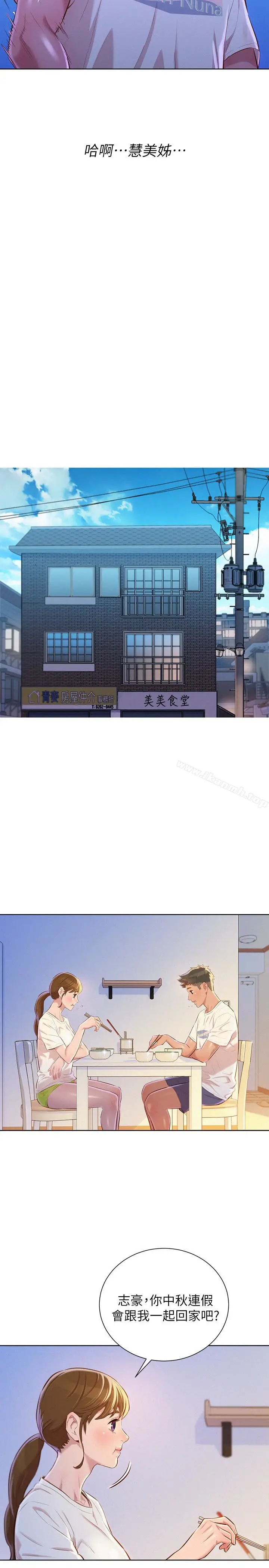 漫画《漂亮干姊姊》第66话第13张图