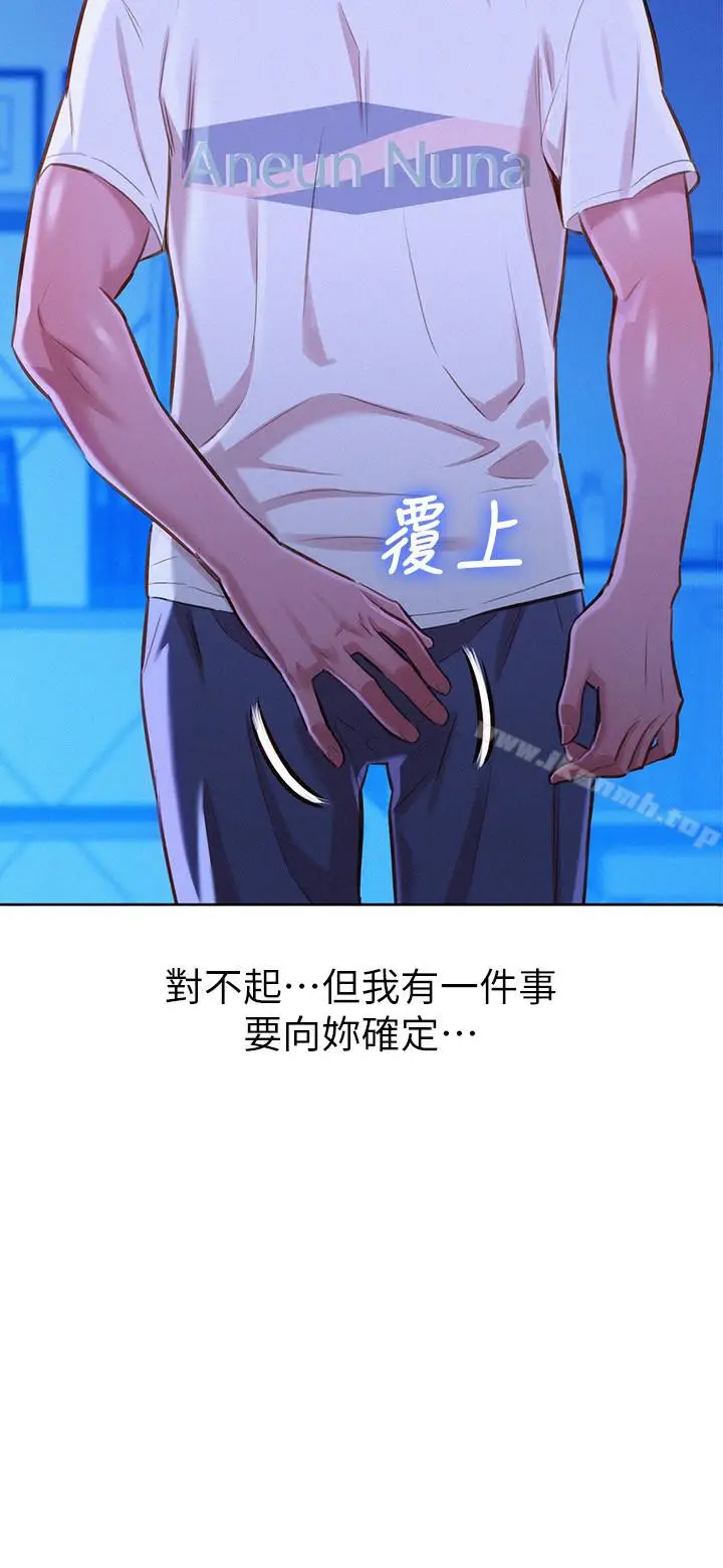 漫画《漂亮干姊姊》第66话第2张图