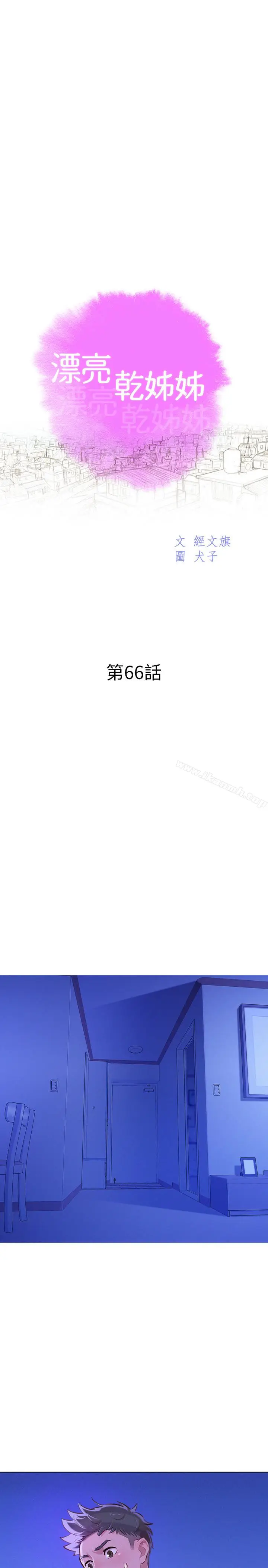 漫画《漂亮干姊姊》第66话第3张图
