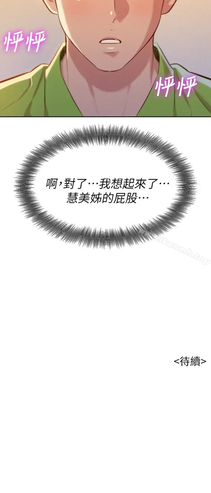 漫画《漂亮干姊姊》第66话第30张图
