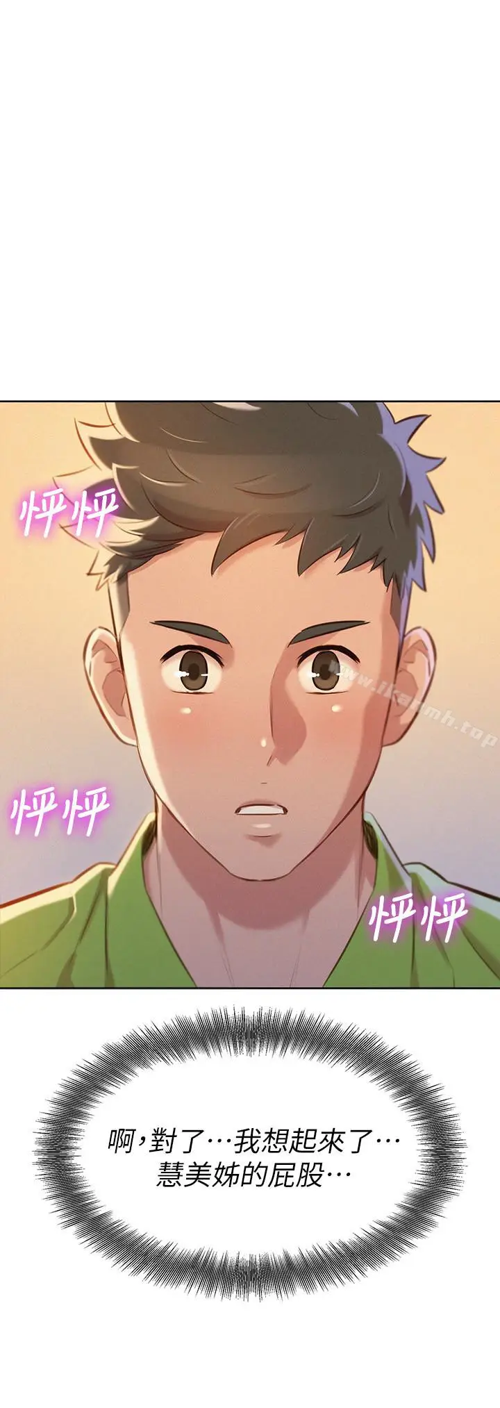 漫画《漂亮干姊姊》第67话第2张图