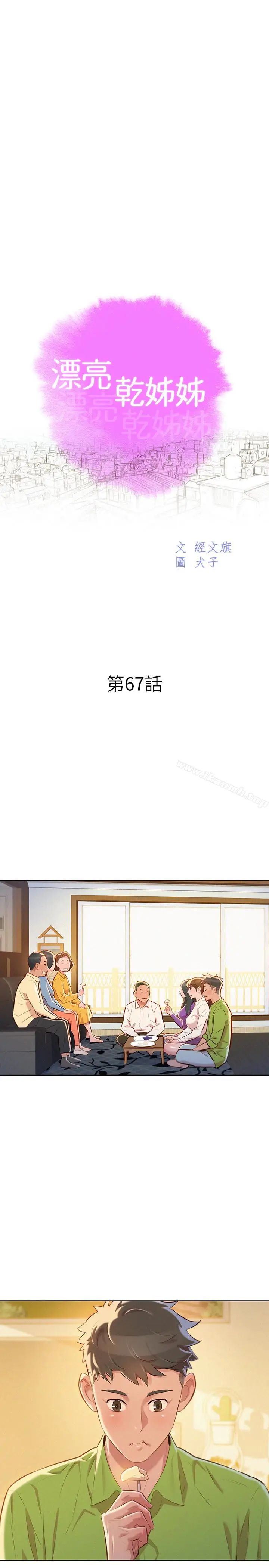 漫画《漂亮干姊姊》第67话第3张图