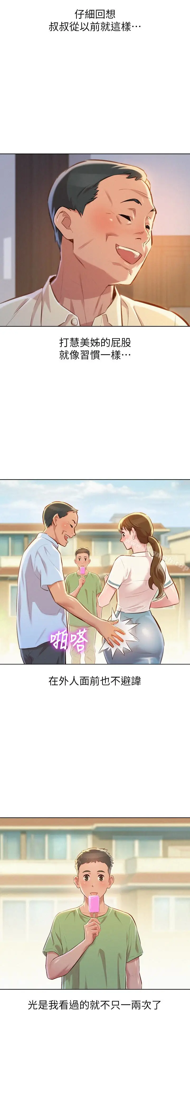 漫画《漂亮干姊姊》第67话第4张图