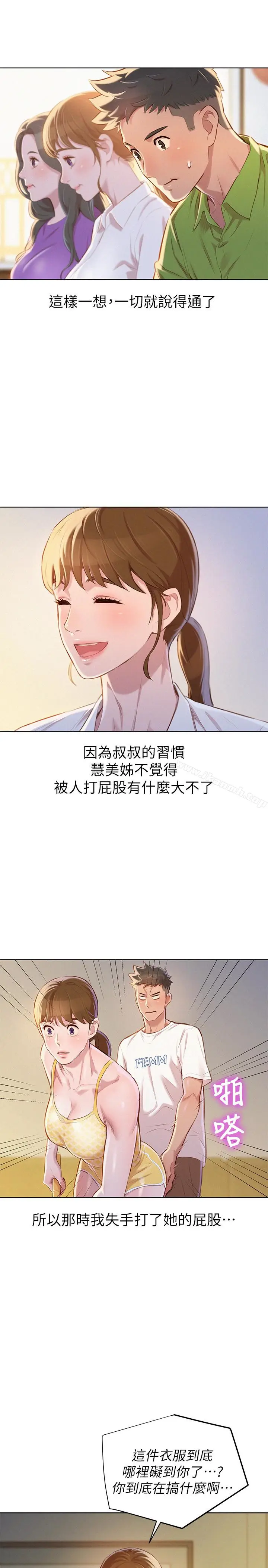漫画《漂亮干姊姊》第67话第6张图