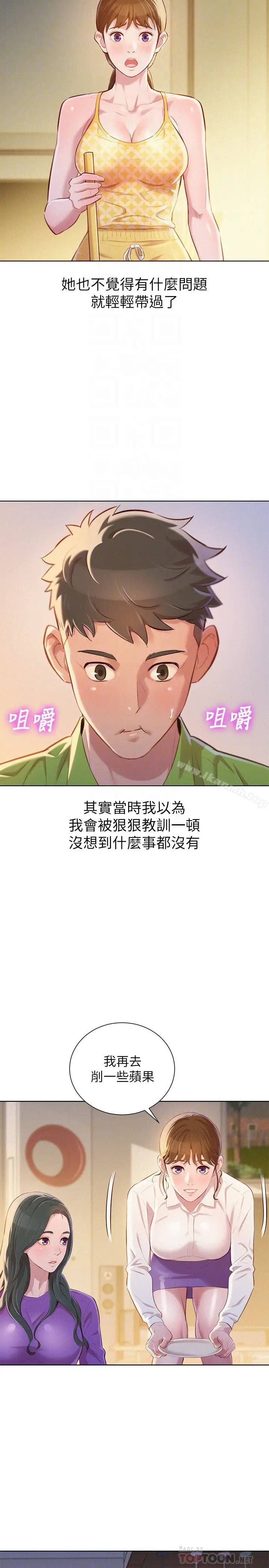 漫画《漂亮干姊姊》第67话第7张图