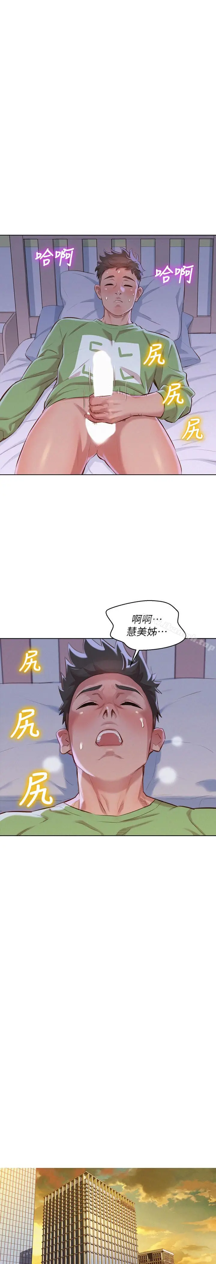 漫画《漂亮干姊姊》第68话第18张图