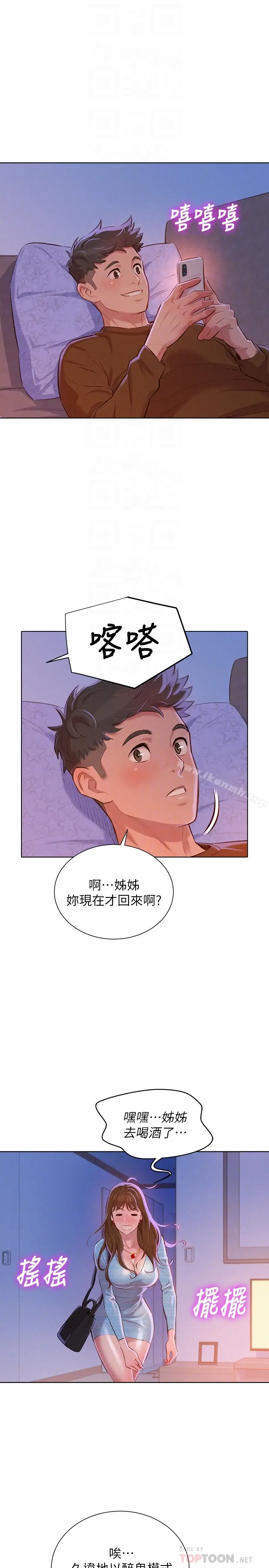 漫画《漂亮干姊姊》第68话第25张图